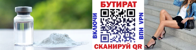 Бутират буратино Шуя